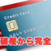 【自己破産から完全復活】三井住友カードNLを取得出来た理由は？