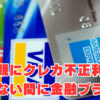 【母親にクレカ不正利用】「知らない間に金融ブラック」苦難を乗り越えようやく作れたクレカは？